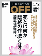 日経おとなのOFF