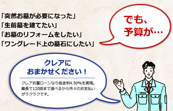 クレアにお任せ下さい！